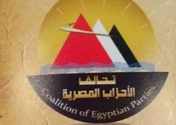 تحالف الأحزاب المصرية يرفض تدخل البرلمان الأوروبي فى الشأن المصري 3