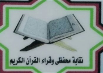 إحالة 3 أعضاء بنقابة قراء القرآن الكريم للنيابة .. اعرف السبب 3