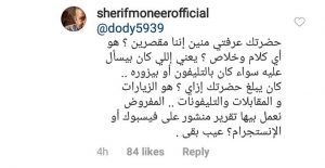 رد ناري من شريف منير علي متهمينه بالتقصير مع هيثم أحمد زكي 1