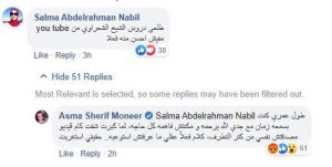 أسما شريف منير تغلق صفحتها على فيس بوك بعد هجومها على الشيخ الشعراوى 4