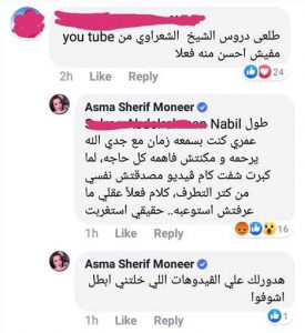 أسما شريف منير تغلق صفحتها على فيس بوك بعد هجومها على الشيخ الشعراوى 2