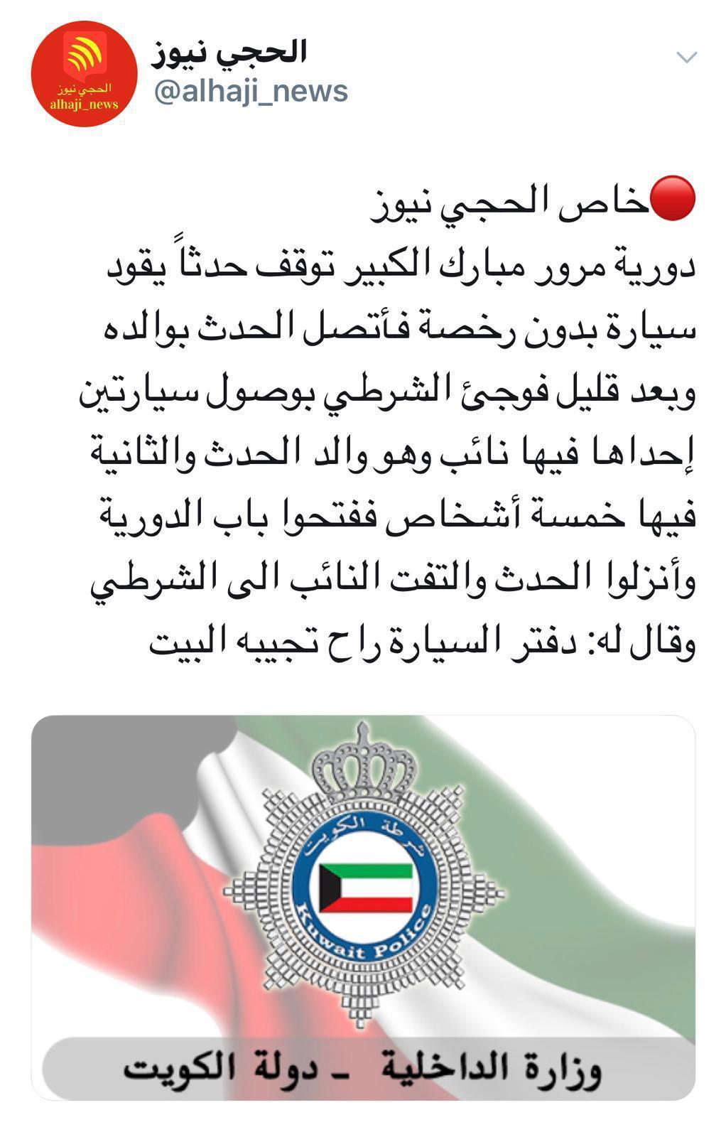 عضو مجلس أمة كويتي يواجه اتهامات من الداخلية.. مكن ابنه من الهرب 4