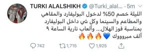 تركي آل الشيخ : خصم 50% لدخول البوليفارد احتفالا فوز الهلال السعودي 1