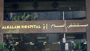 ضبط ممرض ومشرف لتزويرهم الشهادات الطبية المنسوب صدورها للمستشفيات بالسلام 1