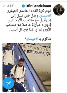 ميسي في إسرائيل.. ما الطيران الذي سافر عليه بعد زيارته إلى السعودية؟ 1