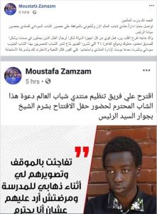 مصر جميلة .. منتدى شباب العالم يوجه دعوة للطالب السوداني صاحب واقعة التنمر 2