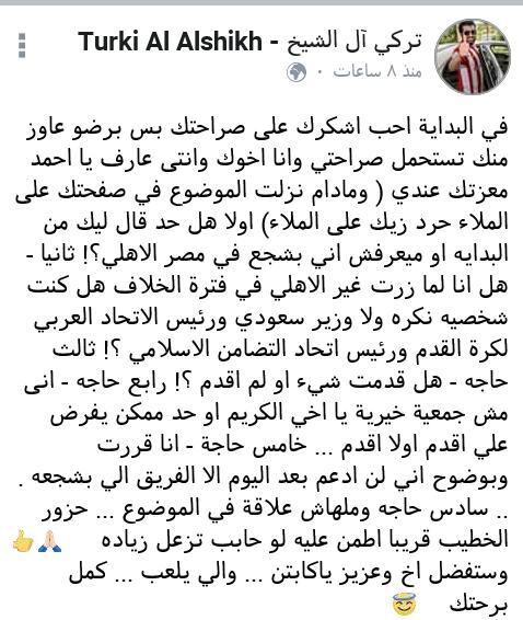 تركي آل الشيخ لـ أحمد عفيفي: "انا مش جمعية خيرية".. وبشجع الأهلي 2