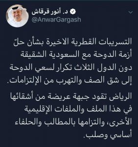 الإمارات: تسريبات قطر بشأن حل الأزمة مع السعودية دون الدول الثلاث محاولة لشق الصف 1