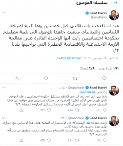سعد الحريري يعلن عدم تشكيله الحكومة اللبنانية الجديدة (صور) 2