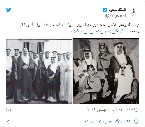 وفاة صاحب السمو الأمير متعب بن عبدالعزيز الأخ غير الشقيق للملك سلمان 1