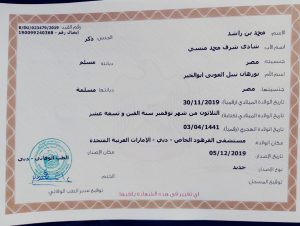 بالصور .. أول طفل مصري يطلق عليه اسماً مركباً" محمد بن راشد " مرشحا لموسوعة جينيس 4