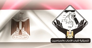 لمناقشة أزمة ليبيا.. اليوم تنسيقية شباب الأحزاب تعقد الصالون السياسى الثالث 1