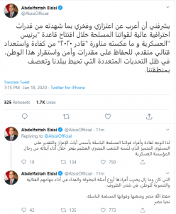 السيسى على تويتر :" يشيد بالمنارورة العسكرية "قادر 2020" ..فخور بما شهدته 2
