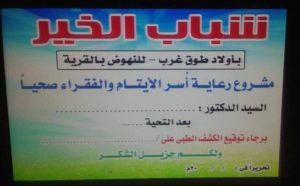 مشروع شباب الخير.. مبادرة أولاد طوَّق غرب بسوهاج لمواجهة غلاء الأسعار 3