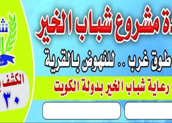 مشروع شباب الخير.. مبادرة أولاد طوَّق غرب بسوهاج لمواجهة غلاء الأسعار 2