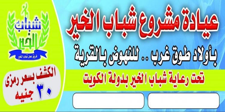 مشروع شباب الخير.. مبادرة أولاد طوَّق غرب بسوهاج لمواجهة غلاء الأسعار 1