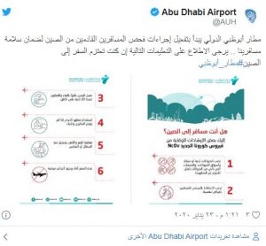الإمارات تعلن فحص المسافرين القادمين من الصين بمطاراتها 1