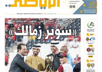 غلاف صحيفة الاتحاد الاماراتية