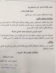 مواطن يتقدم بطلب لأمن الإسكندرية لإقامة سرادق عزاء للرئيس الأسبق مبارك 1
