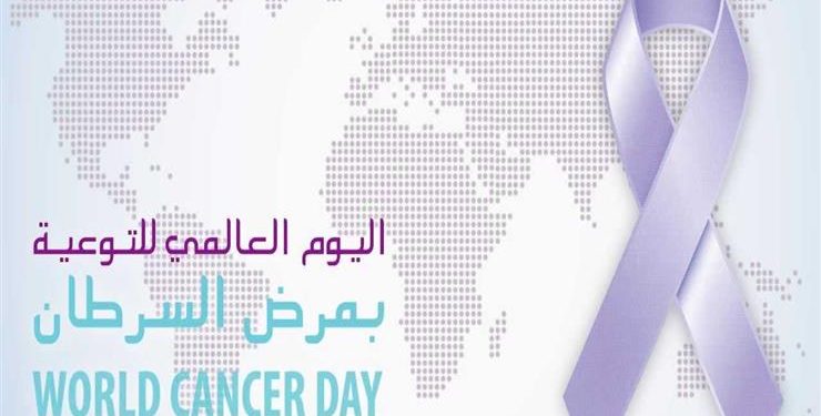 غدًا .. اليوم العالمي للتوعية من مرض السرطان 1