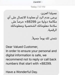 «زين للإتصالات»الكويتية تحذر عملائها من الرد على رقم دولي يسرق حساباتهم الشخصية 1