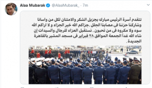 علاء مبارك يتوجه بالشكر لكل من قدم واجب العزاء في وفاة والده 1