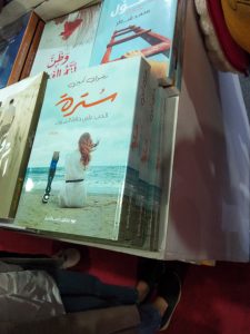 العناوين المثيرة تغزو معرض القاهرة الدولى للكتاب .. صور 2