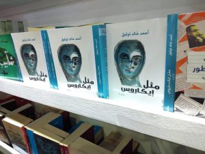 العناوين المثيرة تغزو معرض القاهرة الدولى للكتاب .. صور 5