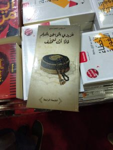 العناوين المثيرة تغزو معرض القاهرة الدولى للكتاب .. صور 1
