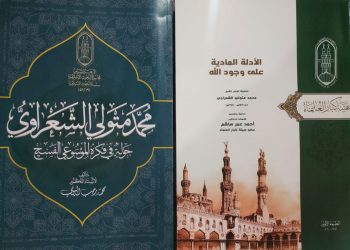3 كتب للشيخ الشعرواي في جناح الأزهر بمعرض الكتاب..تعرف عليهم 1