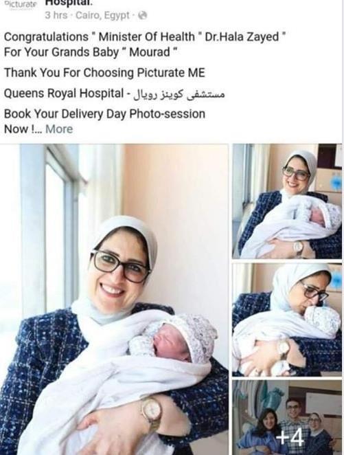 خلاص بقيت جدة.. وزيرة الصحة تستقبل أول حفيد لها.. صورة 2
