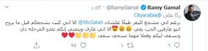 تغريدة رامي جمال