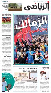 غلاف صحيفة البيان الاماراتية