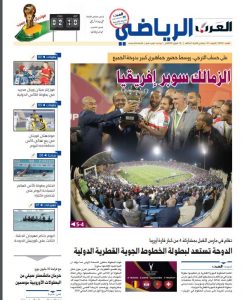 غلاف صحيفة العرب القطرية