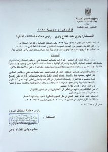 استئناف القاهرة تؤجل نظر القضايا المدنية والتجارية والجنائية لـ 26 مارس بسبب كورونا 1
