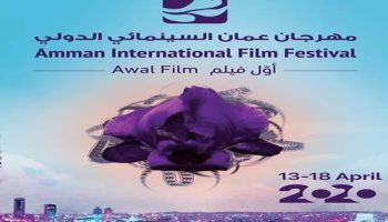 كورونا يؤجل إقامة مهرجان عمان السينمائي 4