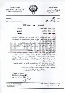 بالمستندات.. المصريين بالكويت تحت المراقبة الصحية ولا ينطبق عليهم الحجر الإلزامي أو المنزلي 1