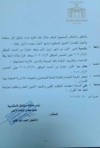 تعليق العمل بمحكمة دمنهور و مرسى مطروح من السبت المقبل لـ 2 إبريل 3