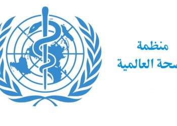 الكويت تتبرع بـ 40 مليون دولار لمنظمة الصحة العالمية لمواجهة كورونا 1