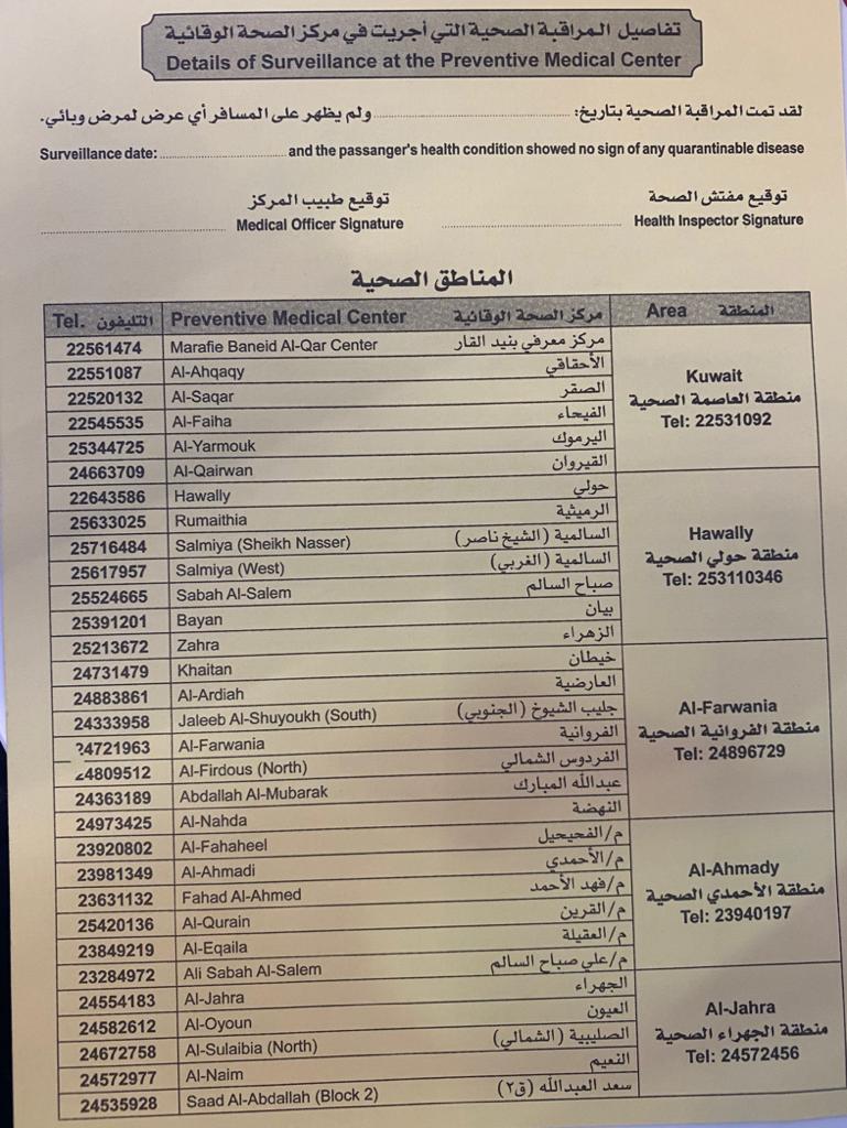 كورونا.. السجن أو الغرامة لمن لا يراجع المراكز الصحية خلال 72 ساعة من دخوله الكويت 3
