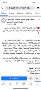 مصر للطيران تنظم رحلات لعودة المدرسين بالكويت من 24 وحتى 30 مارس 1