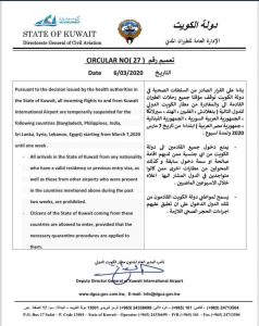 الكويت توقف الرحلات الجوية مع مصر و6 دول لمدة أسبوع (مستند) 1