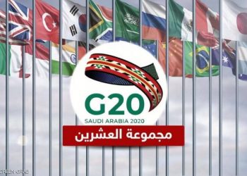 مجموعة العشرين تعقد محادثات بالفيديو لبحث مواجهة كورونا 5