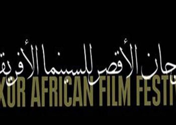 الإعلان عن الأفلام الفائزة في الدورة التاسعة بمهرجان الأقصر للسينما الإفريقية 1