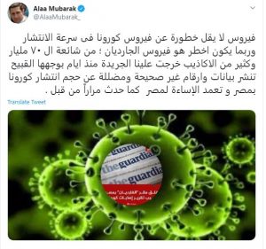 علاء مبارك عن صحيفة "الجارديان": فيروس لا يقل خطورة عن كورونا 1