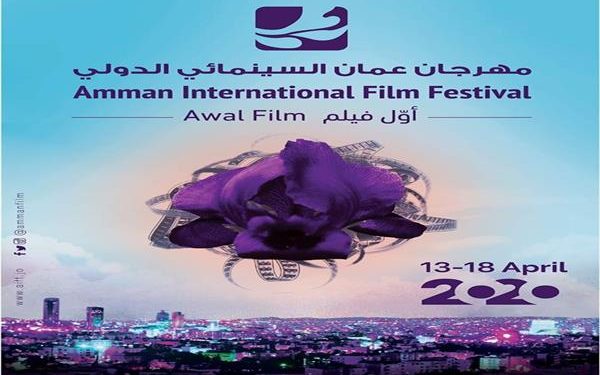 مهرجان عمان السينمائي الدولى