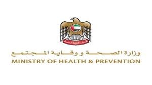 وزارة الصحة الاماراتية
