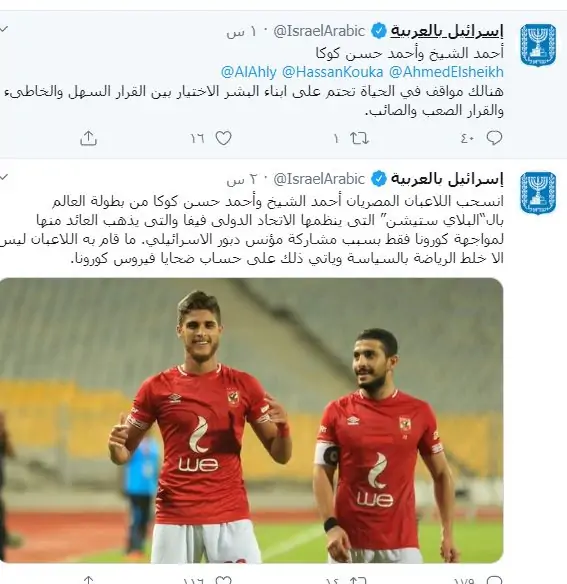 إسرائيل ترد علي أحمد الشيخ وكوكا بعد رفضهما المشاركة امام لاعبها ...