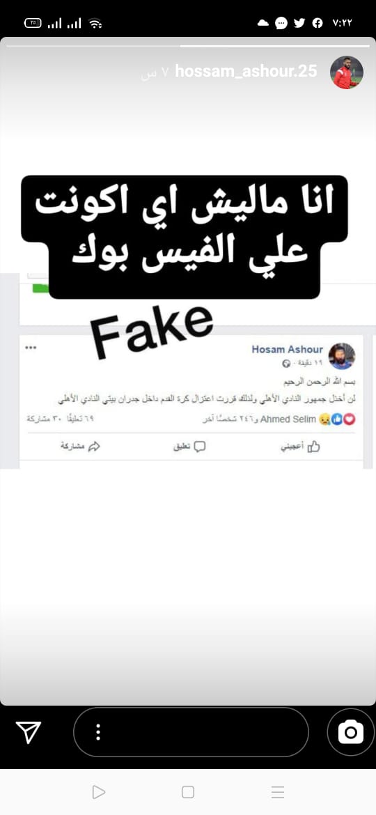 حسام عاشور عن خبر إعتزاله: ماليش أكونت على فيس بوك 1
