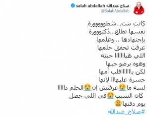 صلاح عبدالله يهدي روح شهيدة فيروس كورونا بشبرا البهو قصيدة: كانت بنت شطورة 1